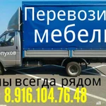 Грузоперевозки переезды 8.916.104.67.48 Пущино