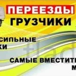 Услуги грузчиков, квартирные и офисные переезды в Чебоксарах