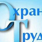 Разработка документации по охране труда