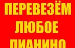 Фото №2 Перевозка пианино, сейфов, банкоматов и т.п. в Новороссийске