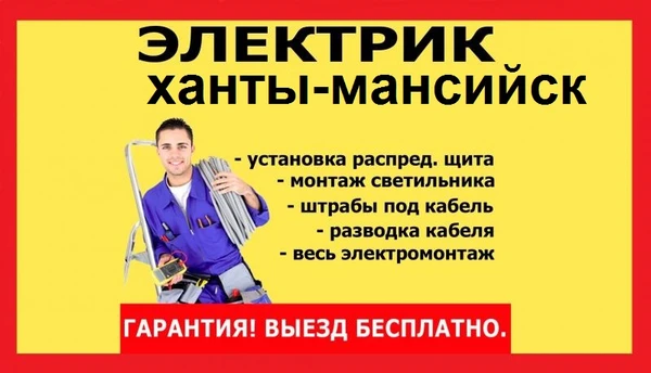 Фото Электропомощь Ханты-мансийск