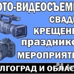 Видео и фотосъемка любых мероприятий и торжеств в Волгограде 8_917_338_87_30.