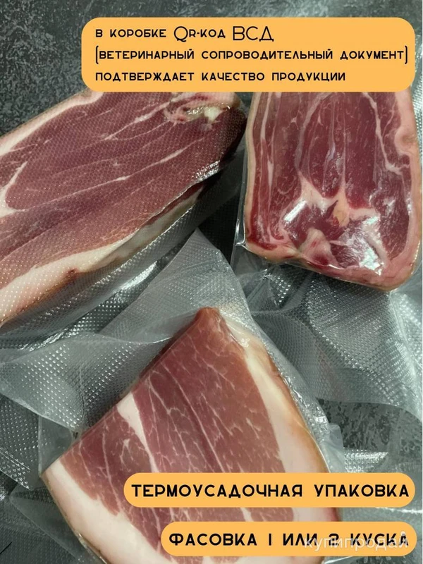 Фото Купить Хамон с доставкой