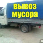 ВЫВОЗ МУСОРА !