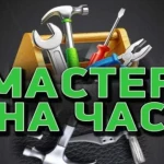 Домашний мастер  