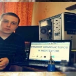 Фото №2 Компьютерная помощь от частного мастера. Выезд 0 рублей.
