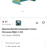 Фото №2 Деревообрабатывающий станок МДС-1-05 Техноприбор (Беларусь, 220 В)