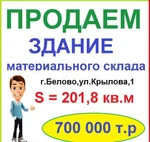 фото Продается здание материального склада, площадью 201,8 кв.м.