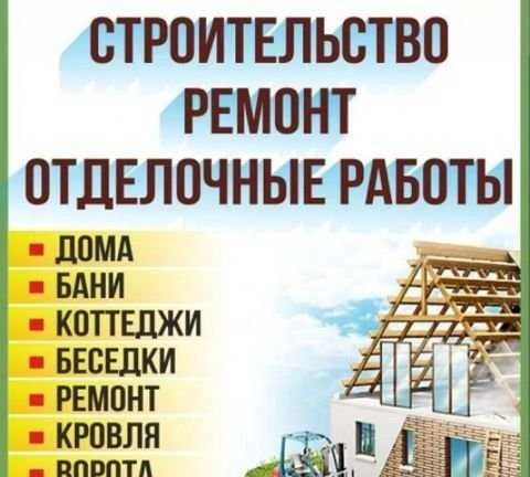 Фото Строительство и ремонт