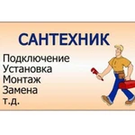 Фото №4 Сантехник. Слесарь сантехник. Сантехнические работы