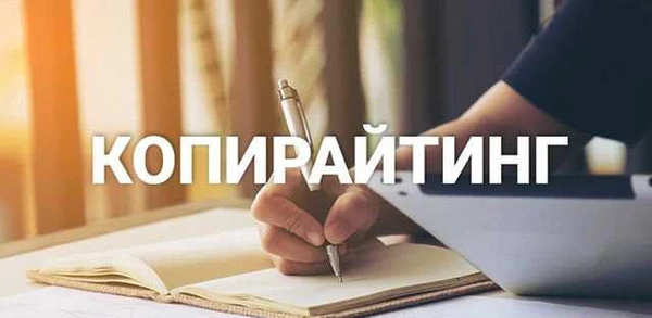 Фото Копирайтер. Продающие тексты. Опыт. Диплом