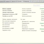 Фото №3 Установлю 1С:Зарплата и управление персоналом (1С:ЗУП) проф
