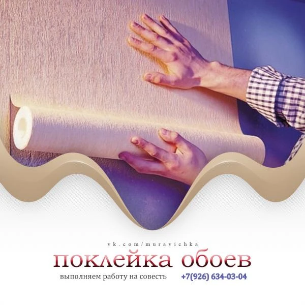 Фото Поклейка обоев