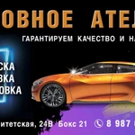 Кузовной ремонт. Покраска авто. Гарантия качества!