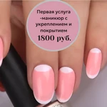Маникюр, покрытие, укрепление, наращивание