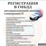 Регистрация изменений в конструкцию тс