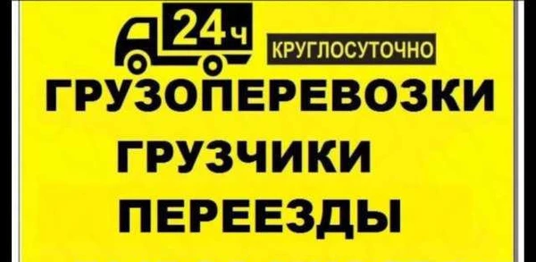Фото Опытные грузчики, транспорт, перевозки