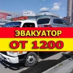 Эвакуатор. Услуги эвакуатора