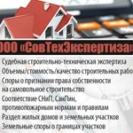 Строительная экспертиза  перепланировки оценка ущерба