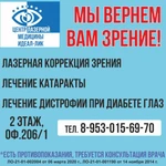 ЛАЗЕРНАЯ КОРРЕКЦИЯ ЗРЕНИЯ  