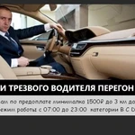 Услуги перегона вашего автомобиля от 1500₽