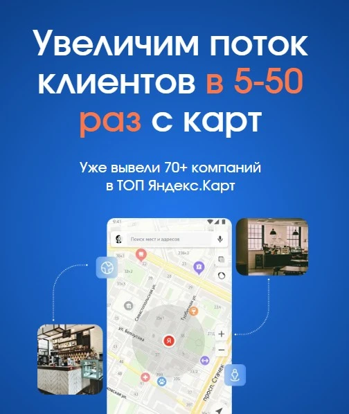 Фото Управление репутацией: бесплатный аудит вашей карточки в Яндекс Картах