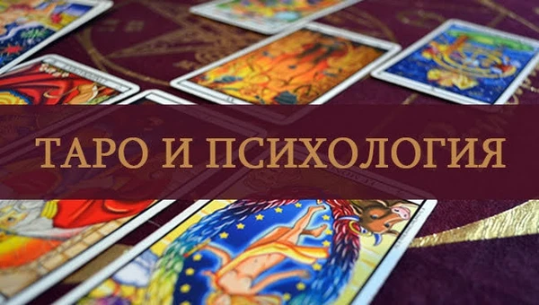 Фото Таролог психолог