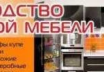 Мебель для дома и офиса