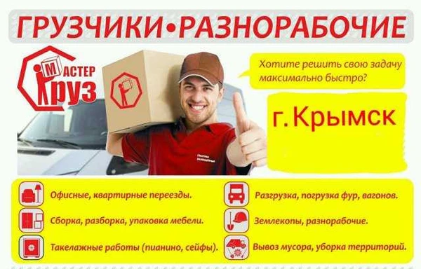 Фото Услуги разнорабочих