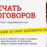 Печать договоров купли-продажи