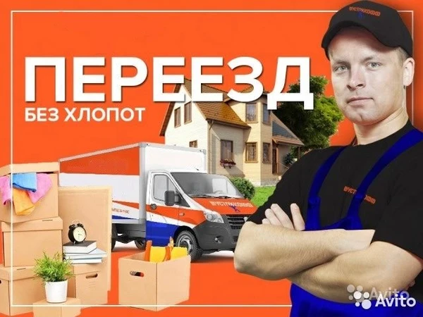 Фото Квартирные, офисные переезды. Грузчики. Газель