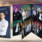 Фото №5  Выпускные альбомы для 9 и 11 классов