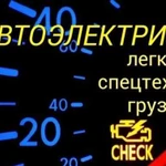 Автоэлектрик по выезду