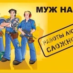 Мастер на час-все сделает за вас