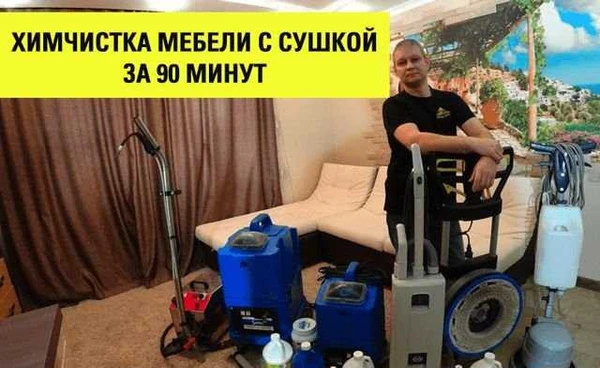 Фото Химчистка мягкой мебели: диванов, матрасов, ковров