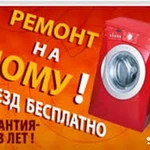 Ремонт стиральных машин на дому НОВОРОССИЙСК
