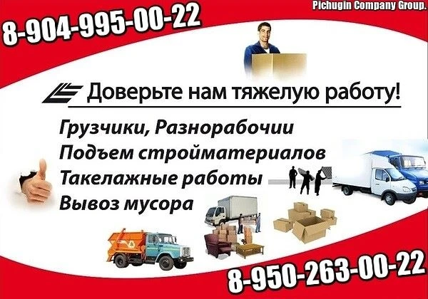 Фото Грузоперевозки-Грузчики