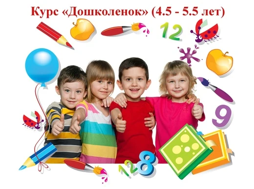Фото Подготовка к школе, раннее развитие от 3 лет