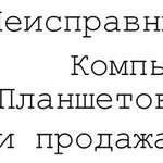 Ремонт Компьютеров Телефонов в Тарусе