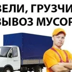 Грузчики,газели вывоз мусора