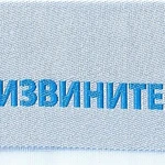 Фото №7 Этикетки для одежды