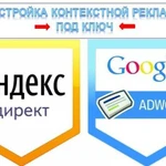 Настройка контекстной рекламы Яндекс директ