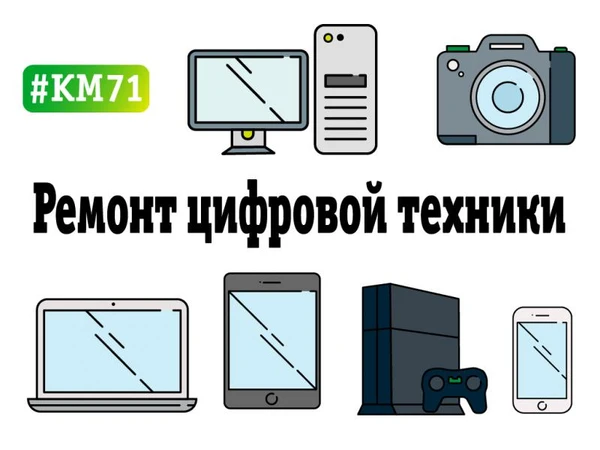 Фото Ремонт цифровой техники