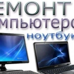 Ремонт компьютеров и ноутбуков, установка windows