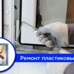 Фото №4 Регулировка и ремонт пластиковых окон и дверей