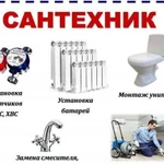 Сантехника