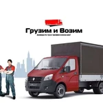 Грузчики. Газели. Вывозим мусор. 