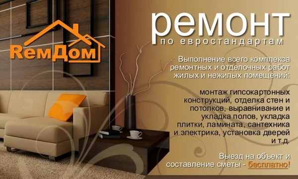 Фото Все виды ремонтных работ квартир, магазинов, офисов и т.д.