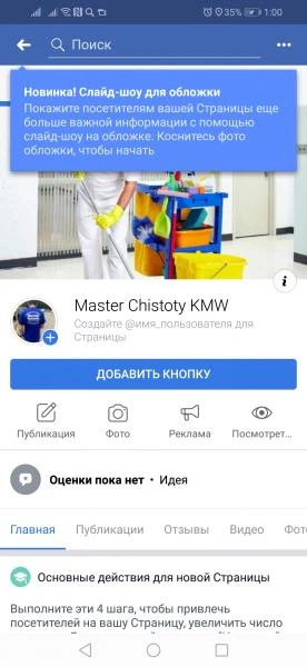 Фото Мастер чистоты 