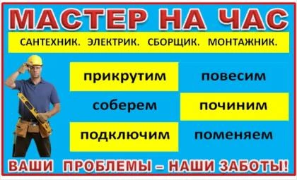 Фото Мастер на час, удаленный помощник, муж 